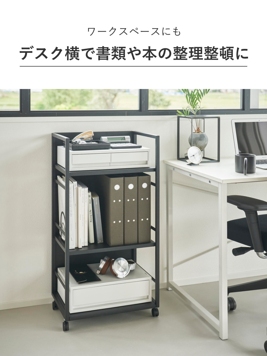 山崎実業 tower 目隠しワゴン タワー L ( 4903208014199 タワーシリーズ 目隠し ワゴン キャスター付き フック付き ラック 収納 3段タイプ 3段ワゴン ハンドル付き ) 【ブラック】 ブラック