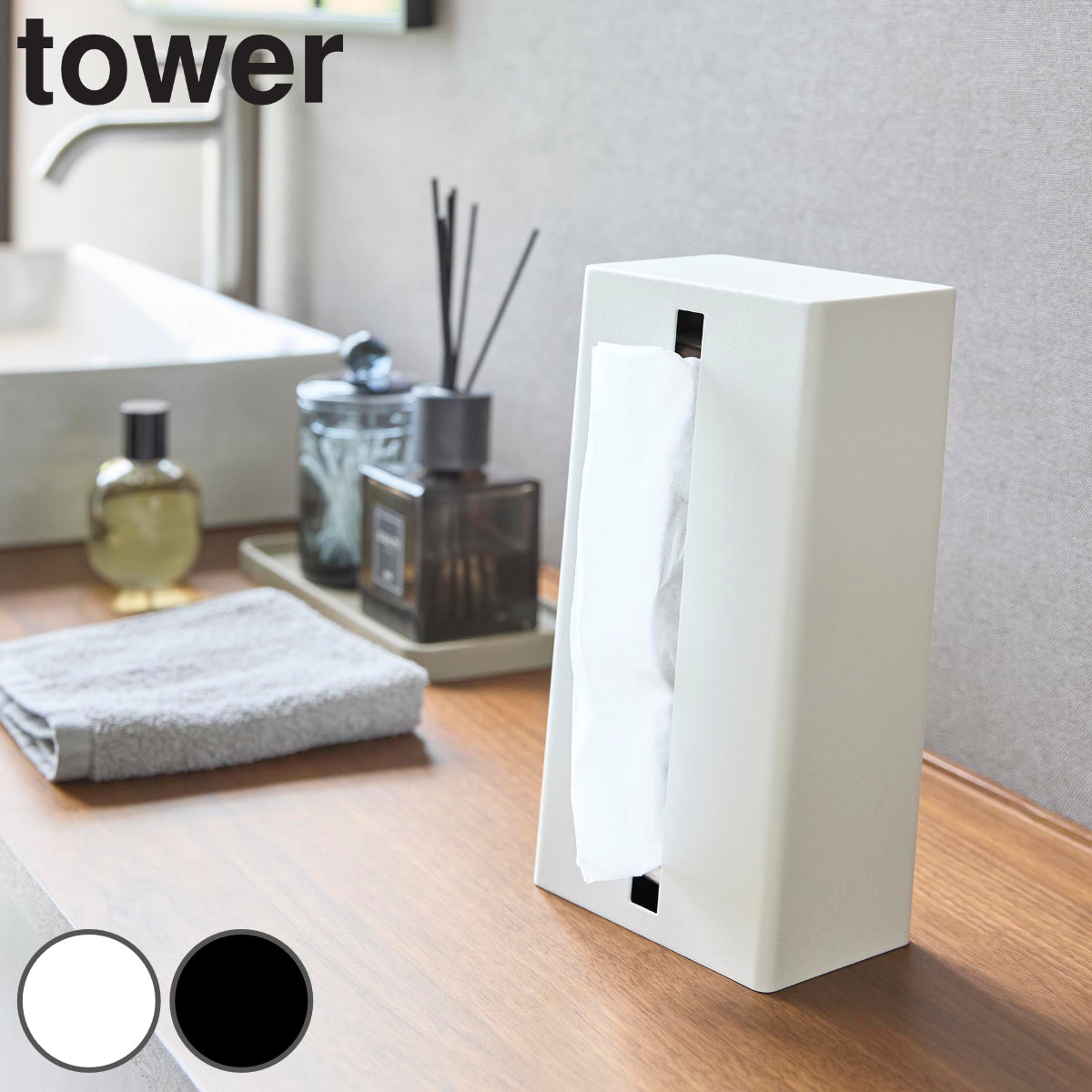 山崎実業 tower 縦型ティッシュスタンド タワー ( 4903208014403 タワーシリーズ 縦型 ティッシュ スタンド ケース ティッシュペーパーケース 縦 スチール製 マグネットフタ キッチンペーパー ティッシュケース ) 【ブラック】