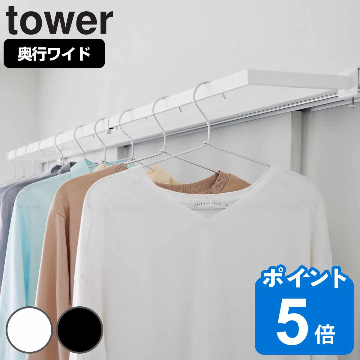 山崎実業 tower 鴨居伸縮室内物干しハンガー タワー 奥行ワイド