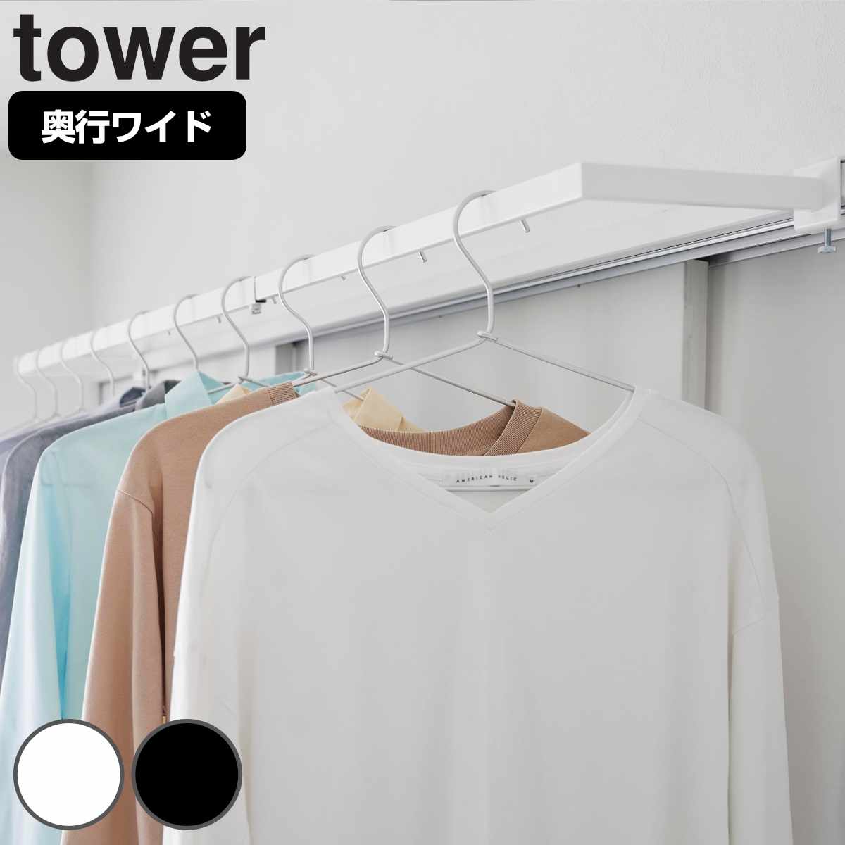 山崎実業 tower 鴨居伸縮室内物干しハンガー タワー 奥行ワイド ( 4903208015882 タワーシリーズ 鴨居 伸縮 室内物干し ハンガー 洗濯ハンガー 室内干し 部屋干し 洗濯物干し ドア枠 ) 【ブラック】