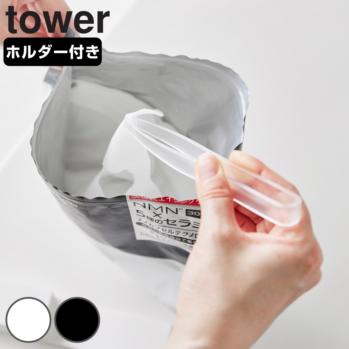 山崎実業 tower ホルダー付きフェイスマスクトング タワー （ 4903208014090 タワーシリーズ フェイスマスクトング ホルダー付き 衛生的 通気性 フェイスマスク用 フェイスマスク 洗面所 フェイスパック パック ホルダー トング ） 【ホワイト】