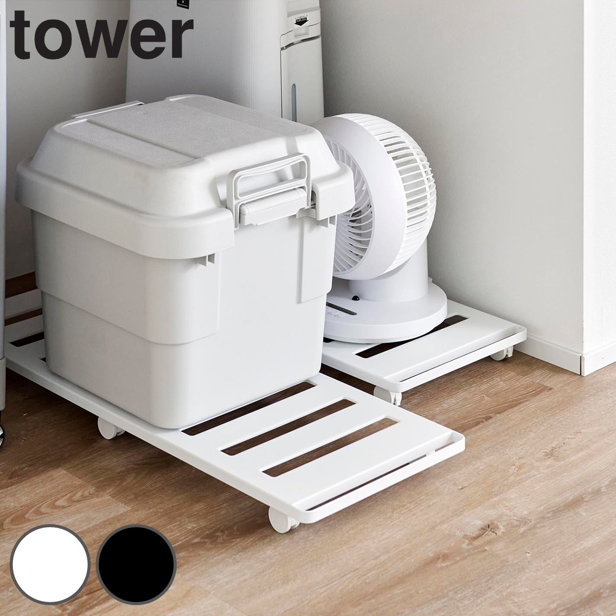 山崎実業 tower 押入れ収納ロング台車 タワー （ 4903208014175 タワーシリーズ 押入れ収納 台車 ロング台車 取っ手付き キャリーワゴン キャリー キャリー台車 ラック キャスター付きラック ハンドル付き ロング スリム ） 【ブラック】