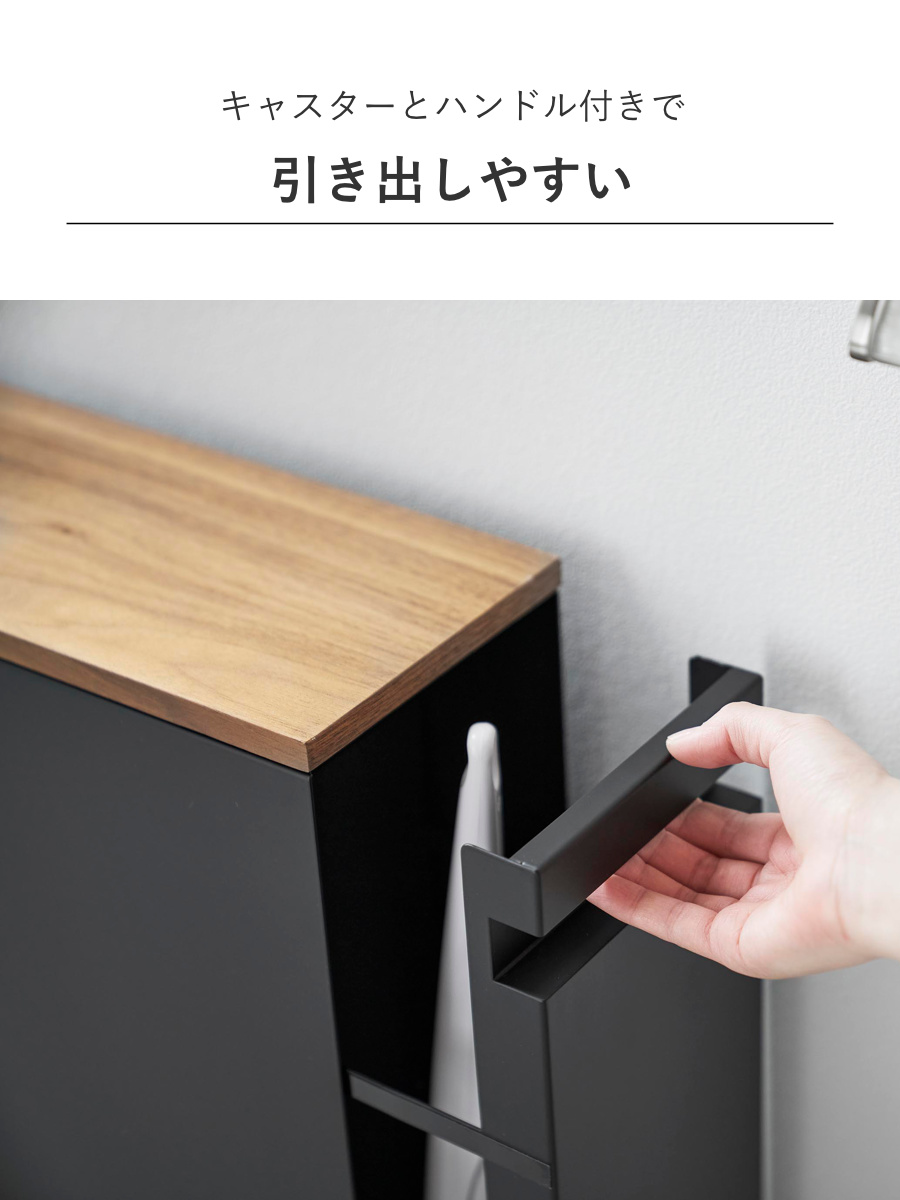 山崎実業 tower 隠せるトイレ引き出し収納 タワー ( 4903208014267 タワーシリーズ トイレ引き出し収納 隠す収納 トイレ収納 スリムワゴン ワゴン トレイ 収納 ハンドル付き キャスター付き 収納ラック スリム ) 【ホワイト】 ホワイト