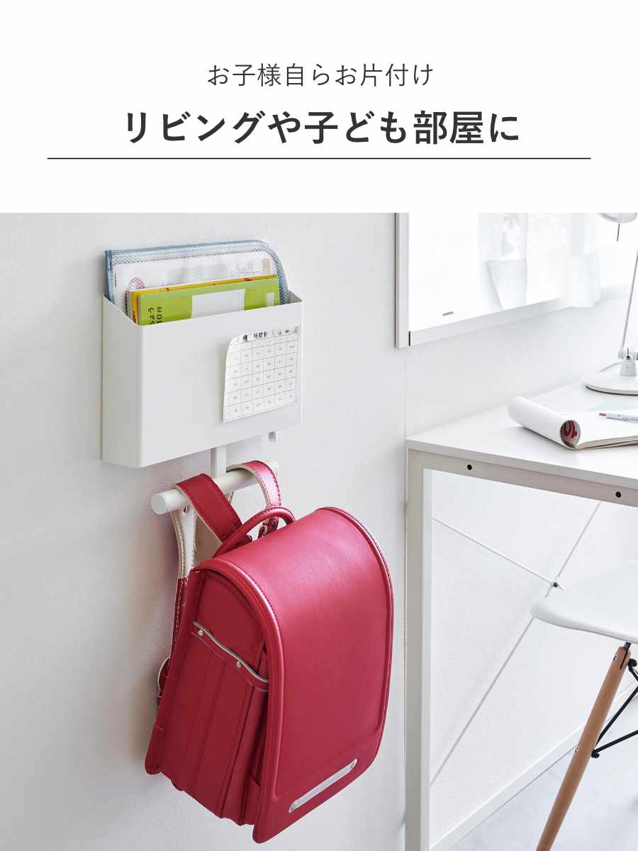 山崎実業 tower ウォールファイルボックス&ランドセルハンガー タワー 石こうボード壁対応 ( 4903208018654 タワーシリーズ ランドセルハンガー 石こうボード壁 ランドセル 収納 コンパクト ランドセル収納 ファイルボックス ) 【ブラック】 ブラック