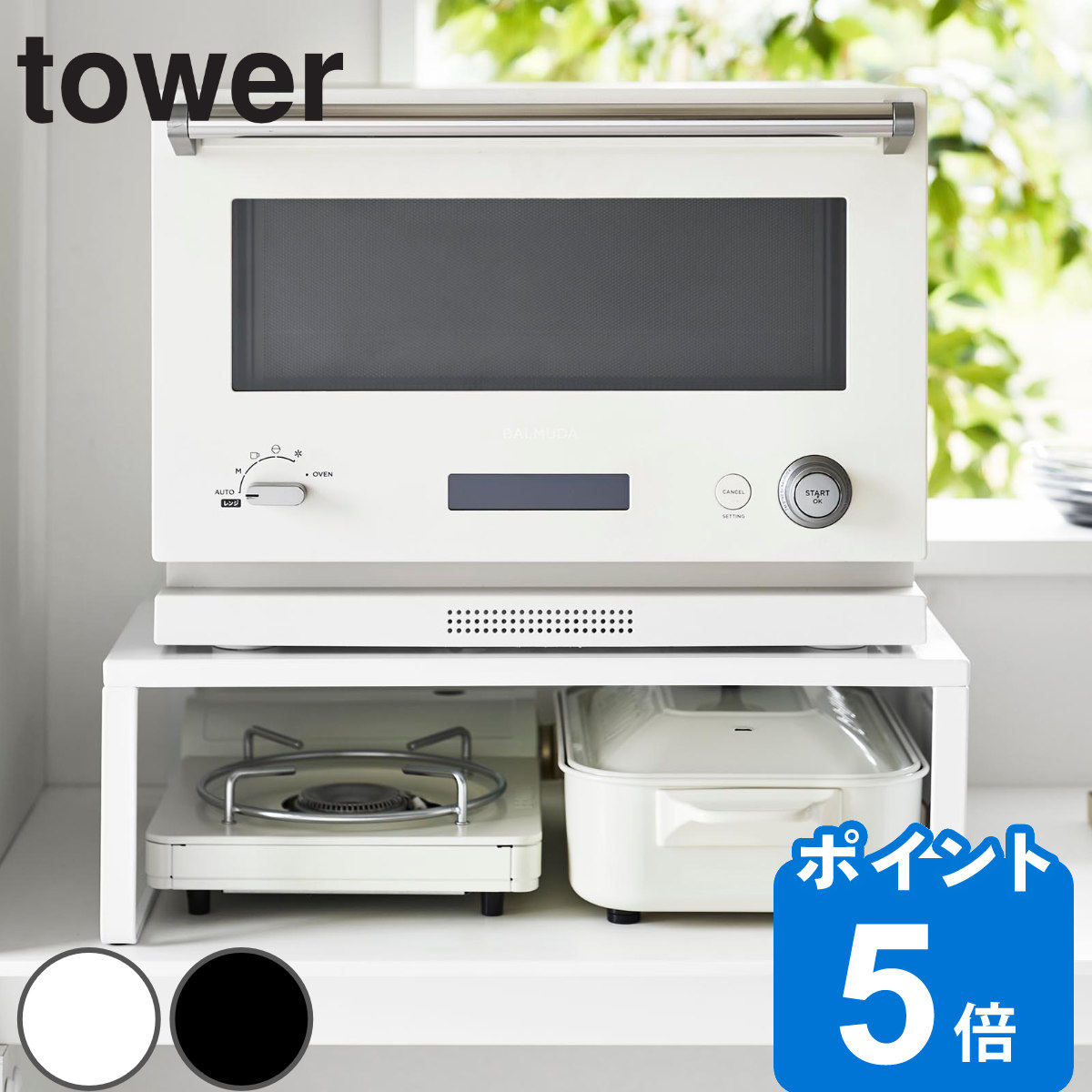 山崎実業 tower オーブンレンジラック タワー