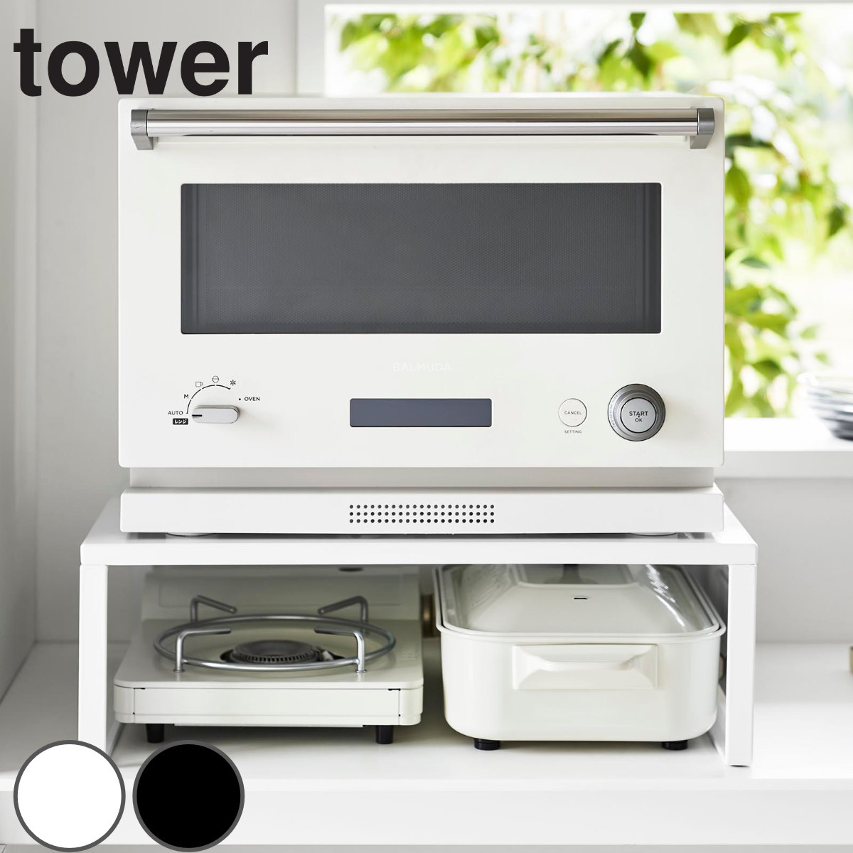 山崎実業 tower オーブンレンジラック タワー （ 4903208014427 タワーシリーズ レンジラック オーブンレンジ ラック 電子レンジラック レンジ棚 レンジ用ラック レンジ台 スペース 有効活用 ） 【ホワイト】
