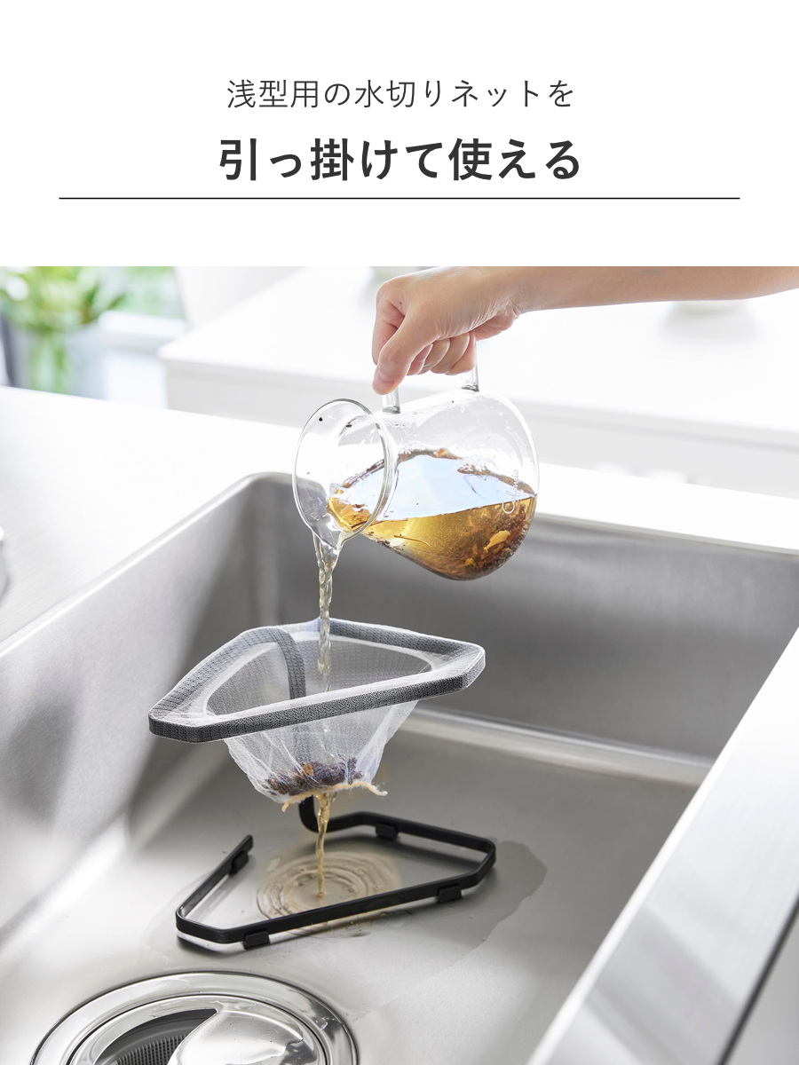 山崎実業 tower 水切りネットが付けられる三角コーナー タワー ( 4903208015554 タワーシリーズ 三角コーナー 水切りネットホルダー ステンレス製 ホルダー ネットホルダー シンクラック 三角コーナーラック ) 【ブラック】 ブラック