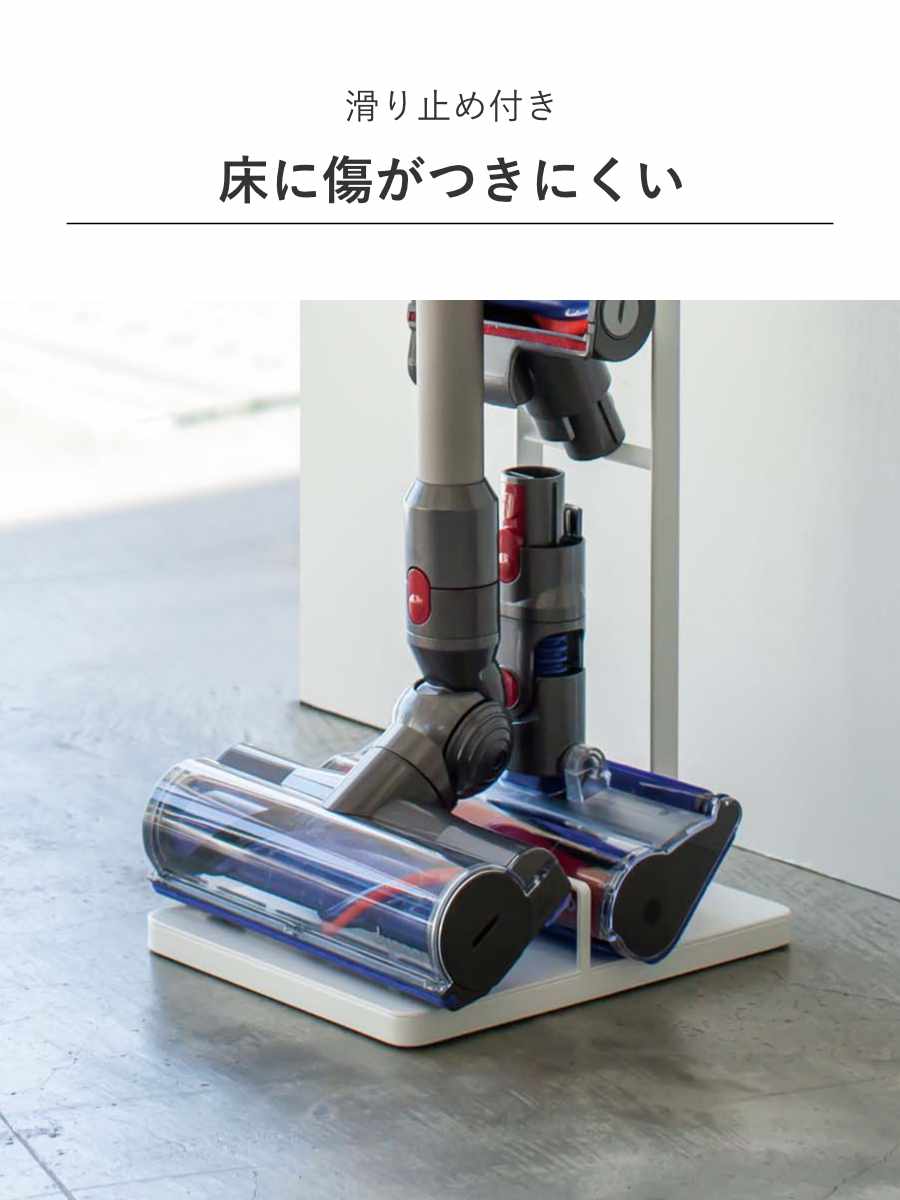 山崎実業 tower コードレスクリーナースタンド タワー ( 4903208035408 タワーシリーズ クリーナースタンド 掃除機スタンド ツールスタンド 掃除機 収納 縦型掃除機スタンド コードレス掃除機スタンド ) 【ホワイト】 ホワイト