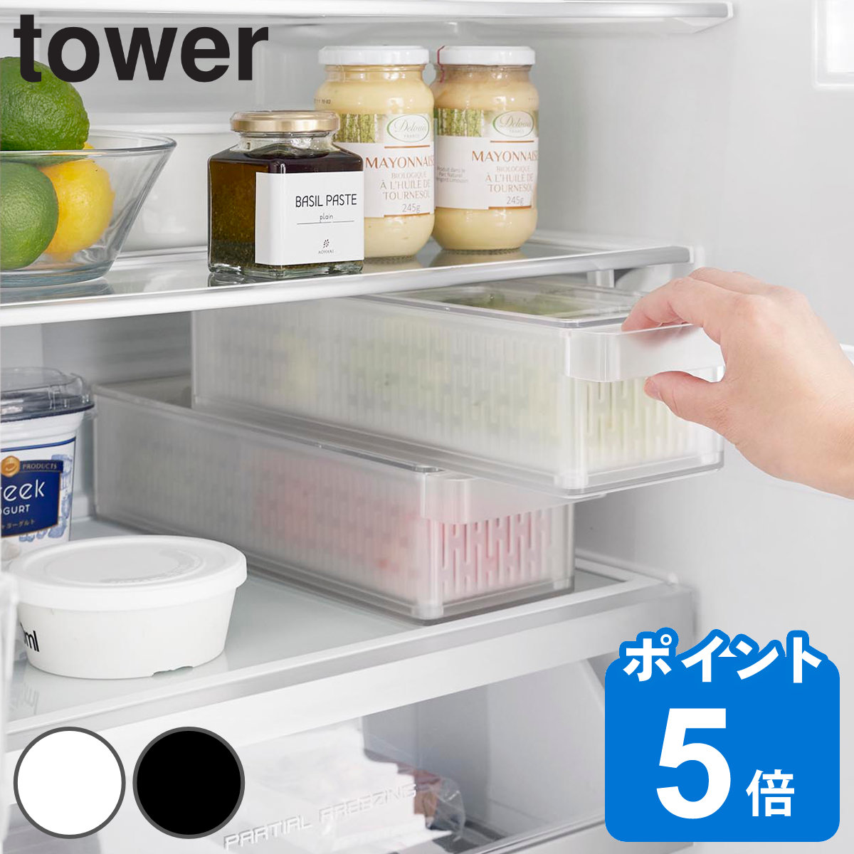 山崎実業 tower 冷蔵庫中ザルボウル タワー 蓋＆仕切り付き