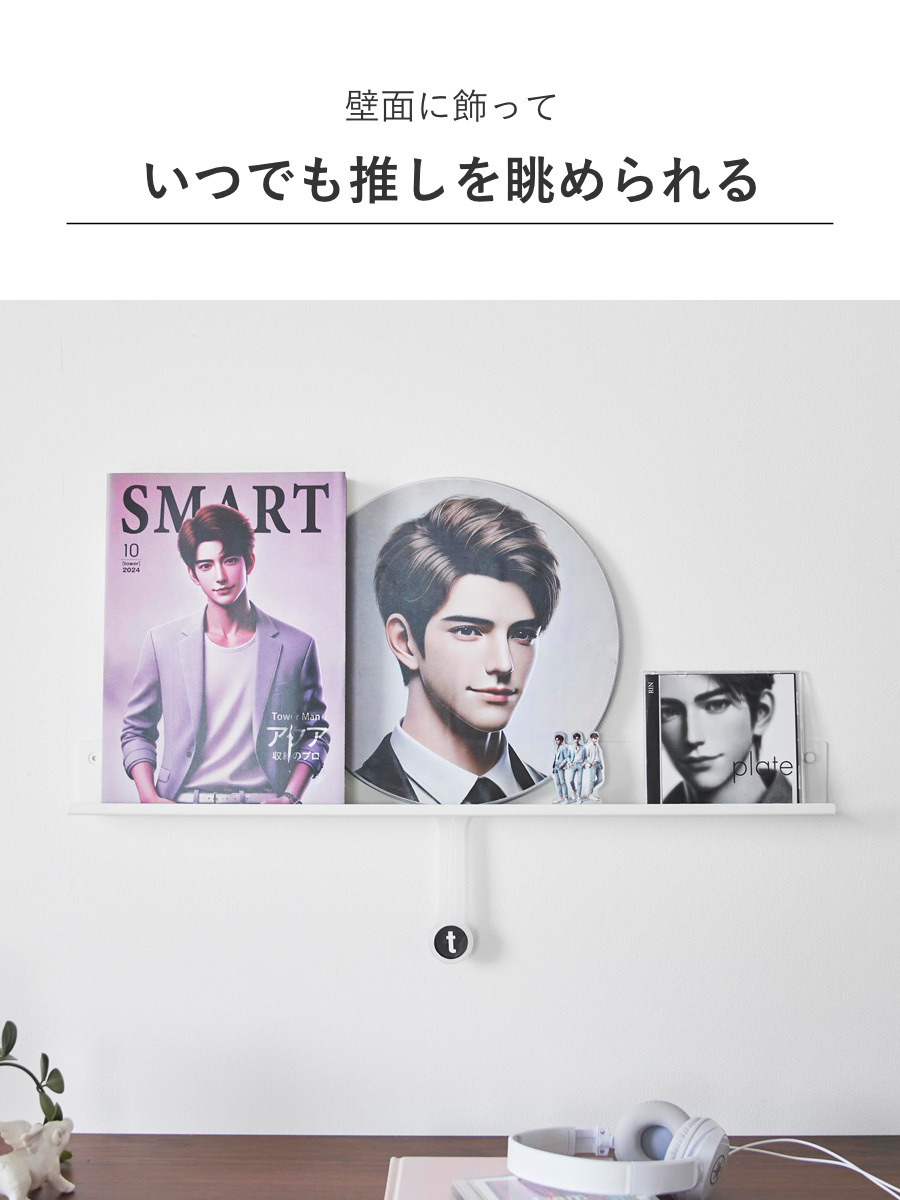 山崎実業 tower ウォール推し活ラック タワー 石こうボード壁対応 ( 4903208037440 タワーシリーズ ウォールラック ラック 推し活ラック ディスプレイ ウォール 壁面収納 収納 壁面 壁付け 棚 シェルフ 壁付け棚 小物置き ) 【ブラック】 ブラック