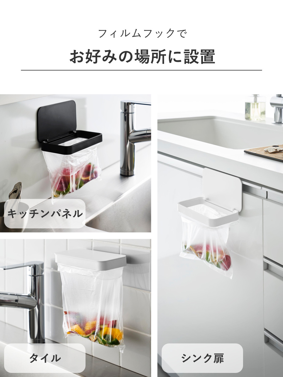 山崎実業 tower フィルムフック蓋付きポリ袋ホルダー タワー ( 4903208012898 タワーシリーズ 蓋付きポリ袋ホルダー フィルムフック 蓋付き ポリ袋ホルダー フタ付き 三角コーナー ゴミ袋ホルダー 生ゴミ ) 【ブラック】 ブラック