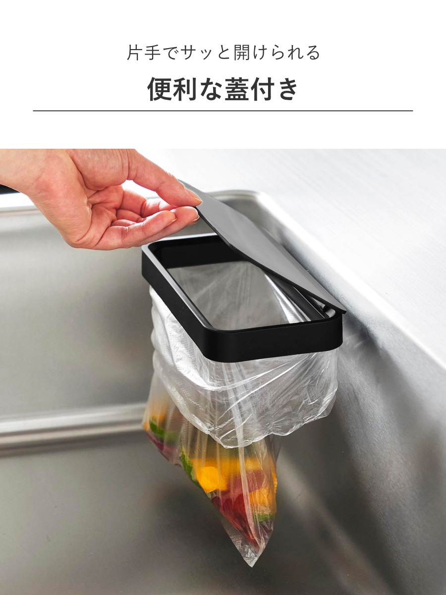 山崎実業 tower フィルムフック蓋付きポリ袋ホルダー タワー ( 4903208012898 タワーシリーズ 蓋付きポリ袋ホルダー フィルムフック 蓋付き ポリ袋ホルダー フタ付き 三角コーナー ゴミ袋ホルダー 生ゴミ ) 【ブラック】 ブラック