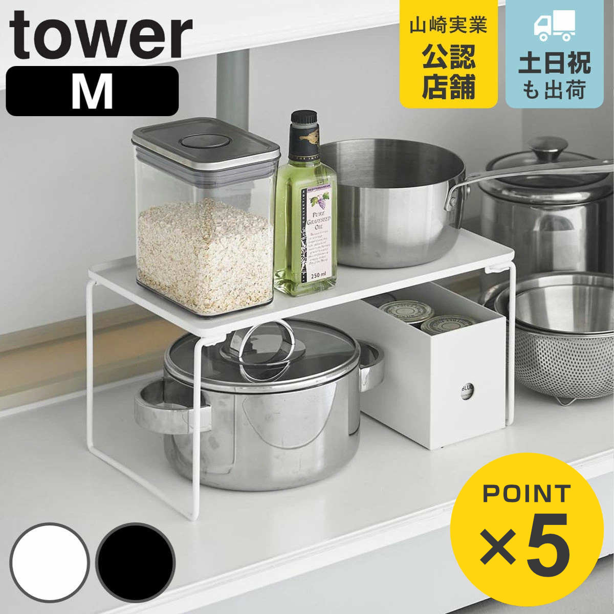 山崎実業 tower 折り畳み積み重ね棚 タワー M