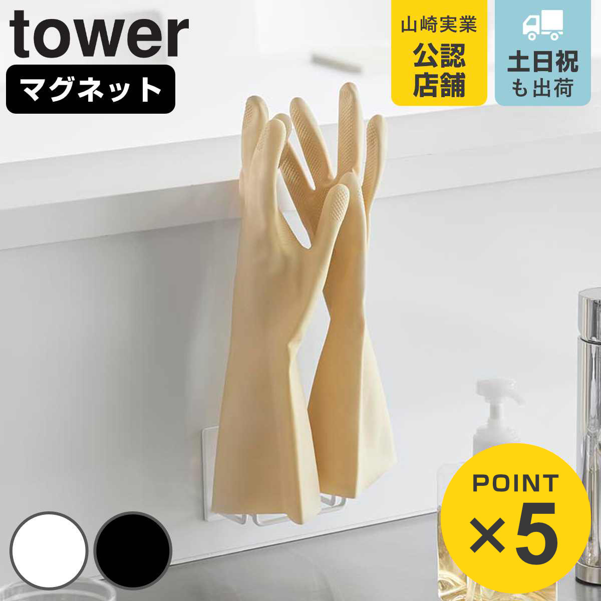 山崎実業 tower マグネットグローブホルダー タワー