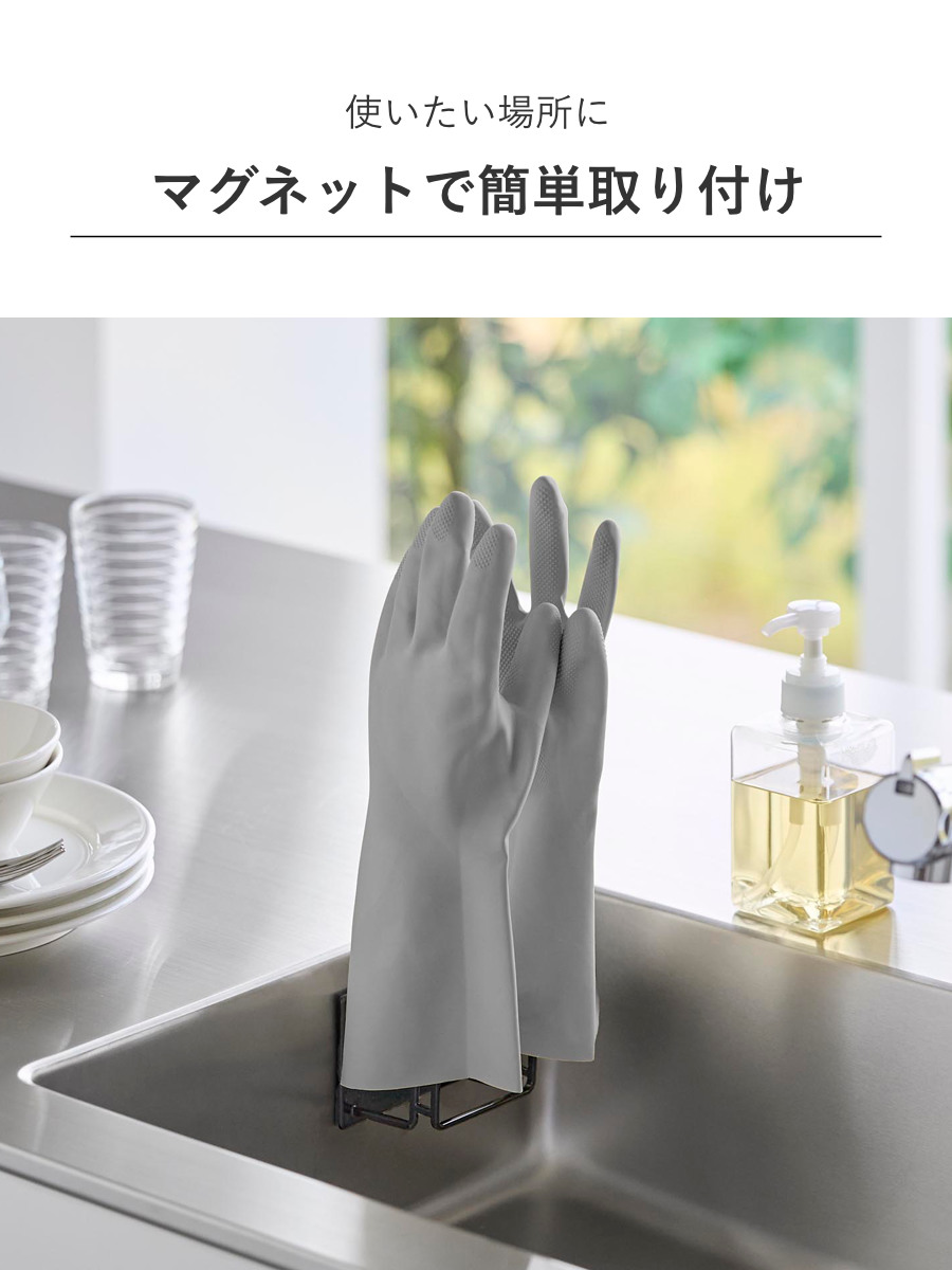 山崎実業 tower マグネットグローブホルダー タワー ( 4903208015226 タワーシリーズ マグネット グローブホルダー ゴム手袋ホルダー グローブ ゴム手袋 マグネット式 磁石 ゴム手袋収納 ゴム手袋ハンガー ) 【ブラック】 ブラック