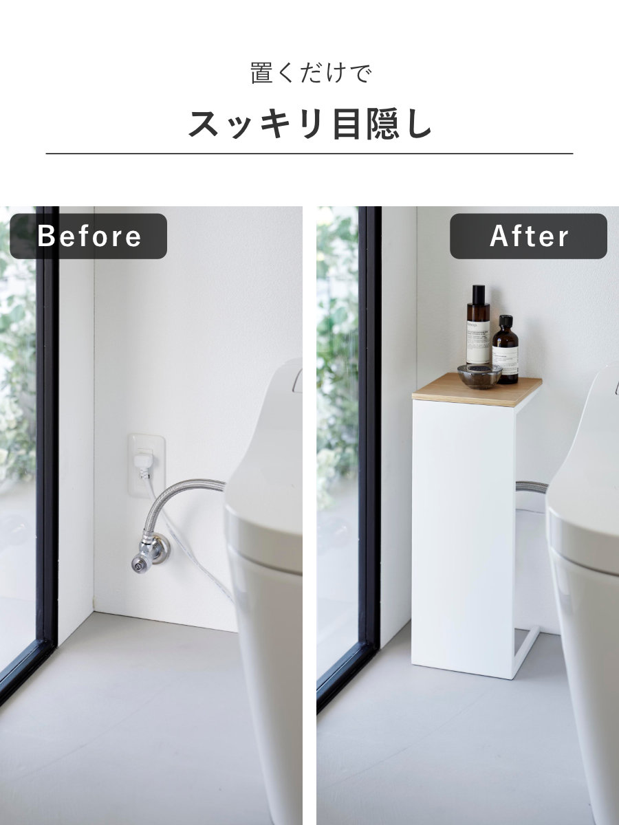 山崎実業 tower 目隠しトイレ配管カバー タワー ( 4903208052238 タワーシリーズ 目隠し トイレ配管カバー 配管カバー トイレ 配管 電源コード 隠す収納 収納 隠す トイレ収納 カバー スリム 天板 ) 【ブラック】 ブラック