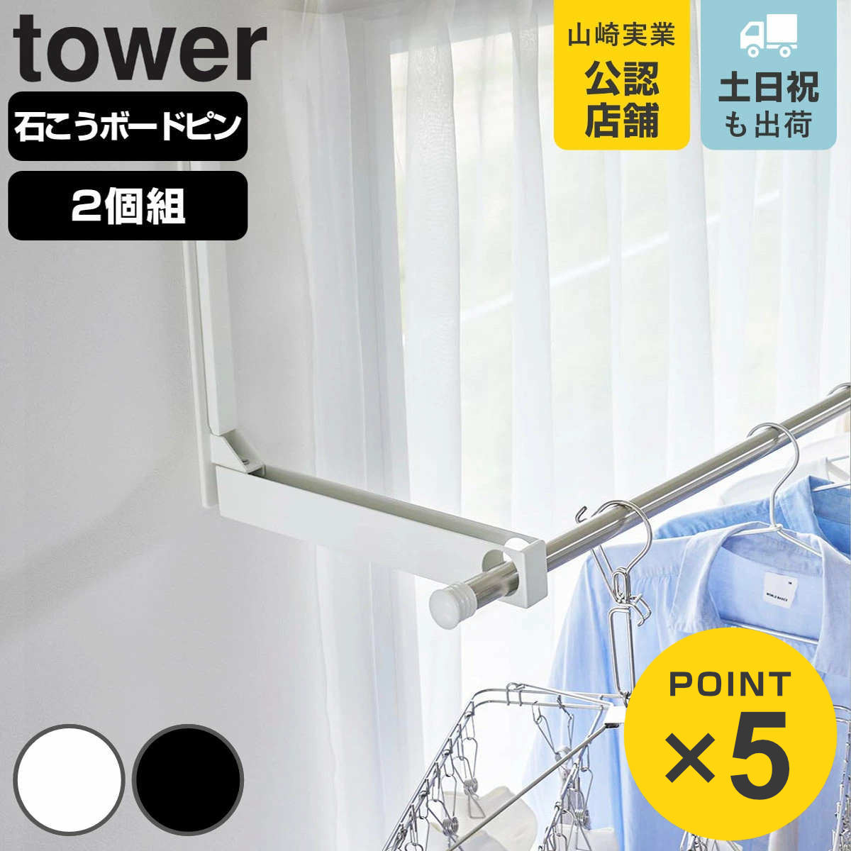 山崎実業 tower ウォール折り畳み物干し竿ホルダー タワー 2個組 石こうボード壁対応