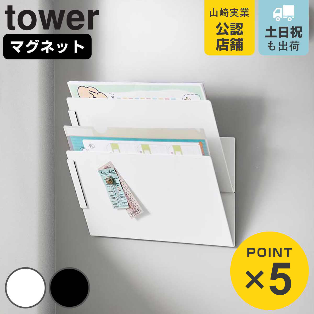 山崎実業 tower マグネット縦横連結プリント収納ラック タワー 2個組