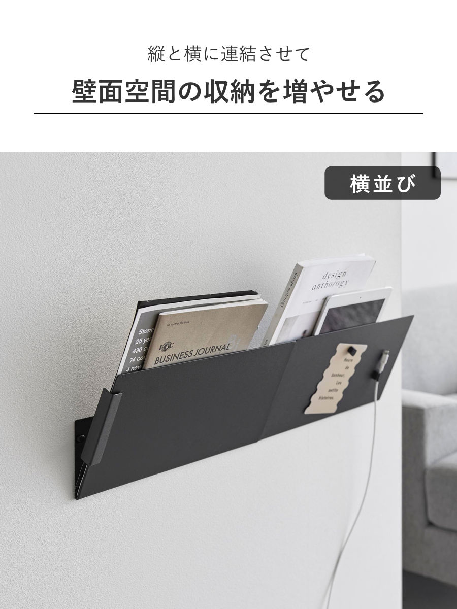 山崎実業 tower ウォール縦横連結プリント収納ラック タワー 石こうボード壁対応 2個組 ( 4903208013437 タワーシリーズ 縦横連結 2個 プリント収納 ラック 石膏ボード 石こうボード 壁面 レターケース ) 【ブラック】 ブラック