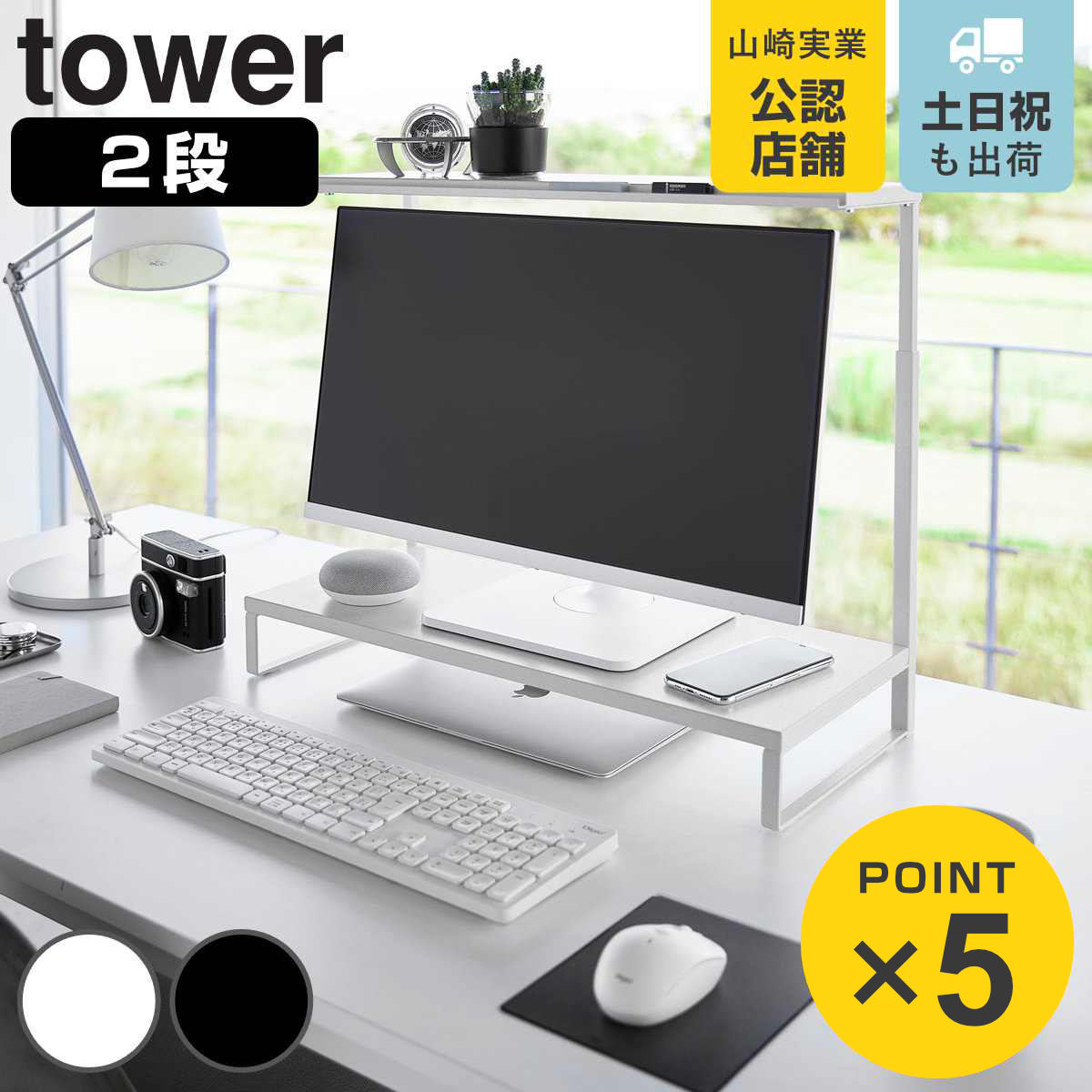 山崎実業 tower モニター上下ラック タワー 2段
