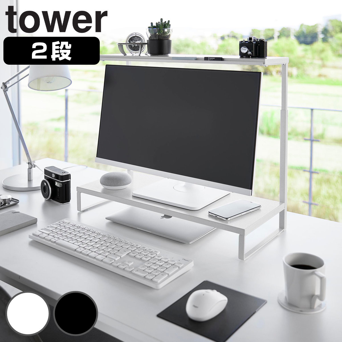 山崎実業 tower モニター上下ラック タワー 2段 （ 4903208013024 タワーシリーズ モニターラック モニター上下 ラック モニタースタンド モニター ディスプレイ ディスプレイラック パソコン台 モニター台 ） 【ブラック】