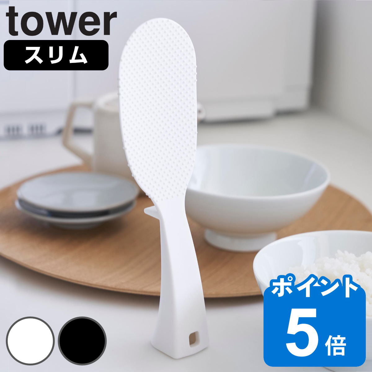 山崎実業 tower 立って置けるしゃもじ タワー スリム