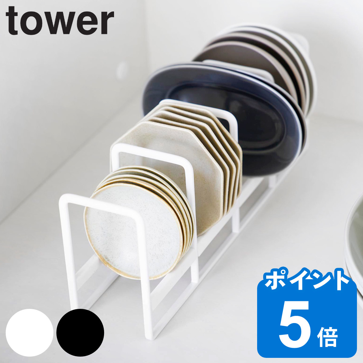山崎実業 tower 豆皿収納ラック タワー