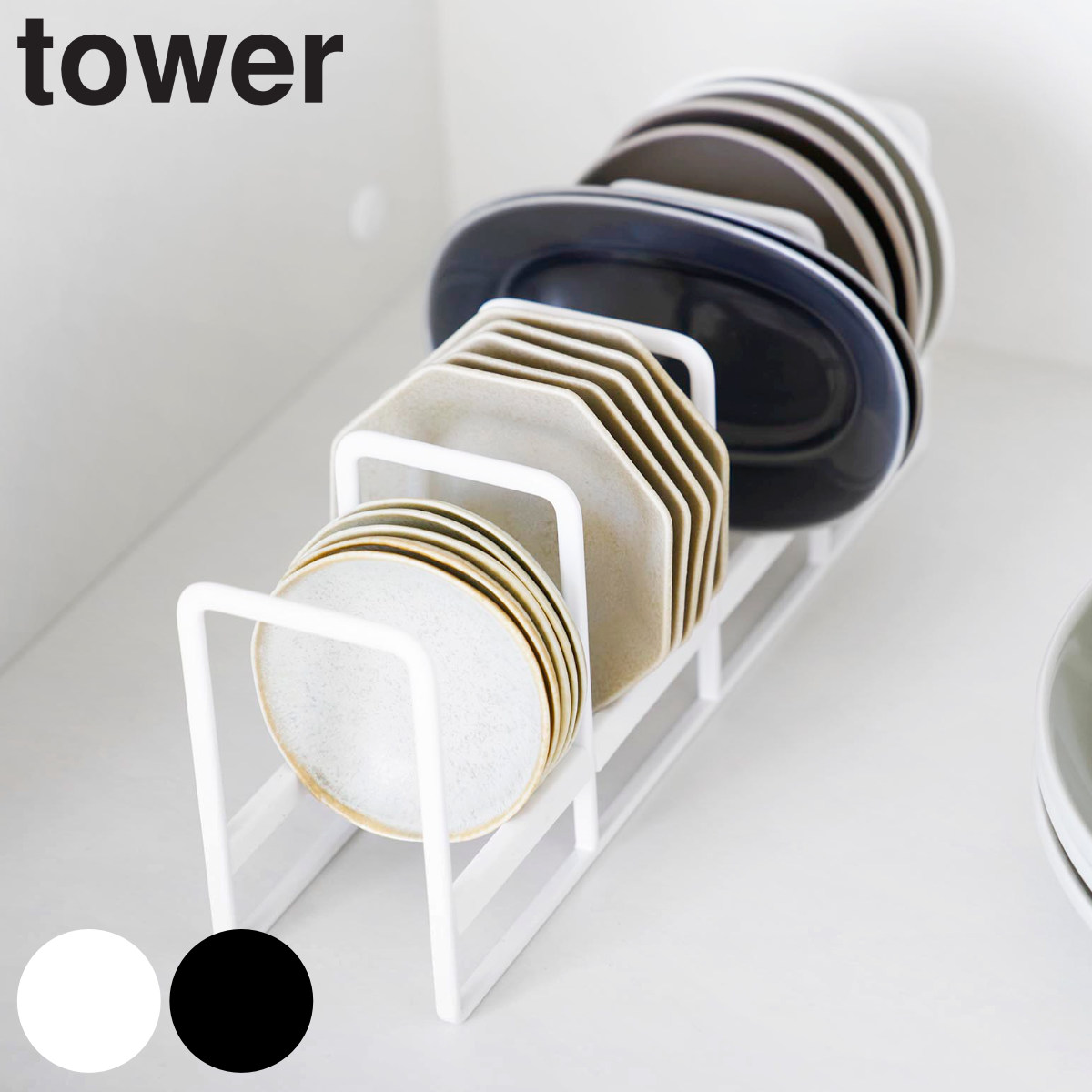 山崎実業 tower 豆皿収納ラック タワー ( 4903208013956 タワーシリーズ 豆皿 収納ラック 豆皿収納 お皿 スタンド 皿スタンド プレートスタンド 省スペース ディッシュ ラック 収納 食器 皿 食器立て 食器棚収納 プレート ) 【ブラック】