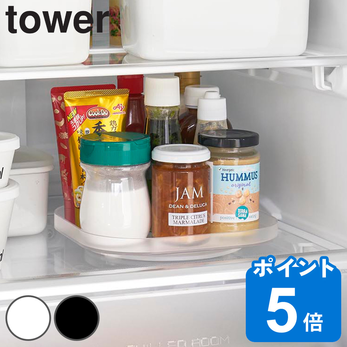 山崎実業 tower 冷蔵庫中回転式トレー タワー スクエア