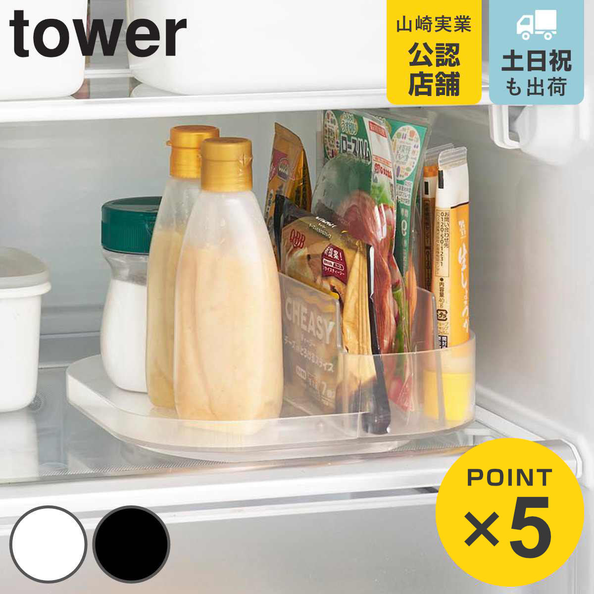 山崎実業 tower 冷蔵庫中回転式仕切り付きトレー タワー スクエア