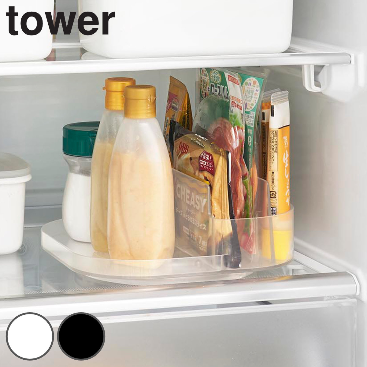 山崎実業 tower 冷蔵庫中回転式仕切り付きトレー タワー スクエア ( 4903208013246 タワーシリーズ 冷蔵庫中 回転式仕切り付きトレー 回転式 冷蔵庫 収納トレー トレー 収納 キッチン収納 調味料収納 ) 【ブラック】