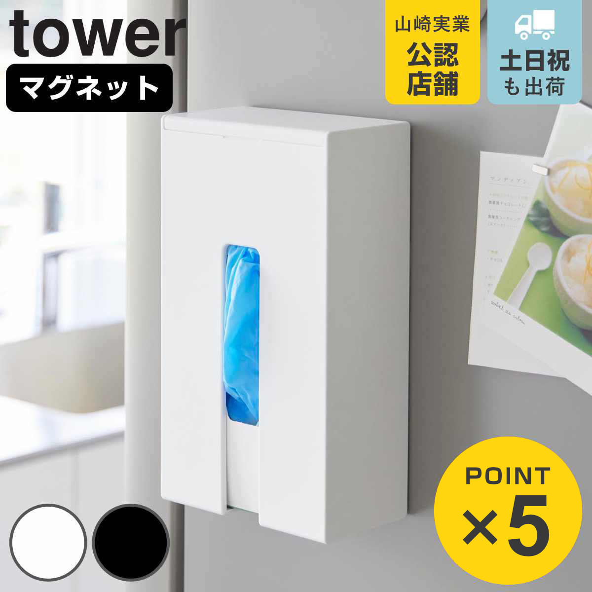 山崎実業 tower マグネット使い捨て手袋ホルダー タワー