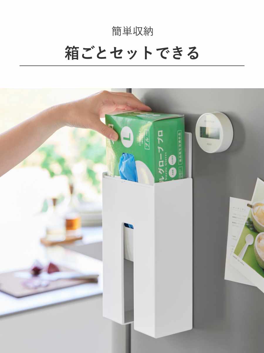 山崎実業 tower マグネット使い捨て手袋ホルダー タワー ( 4903208013796 タワーシリーズ 使い捨て手袋ホルダー マグネット ホルダー 使い捨て手袋 使い捨て手袋収納 収納 ストッカー コンパクト ) 【ホワイト】 ホワイト