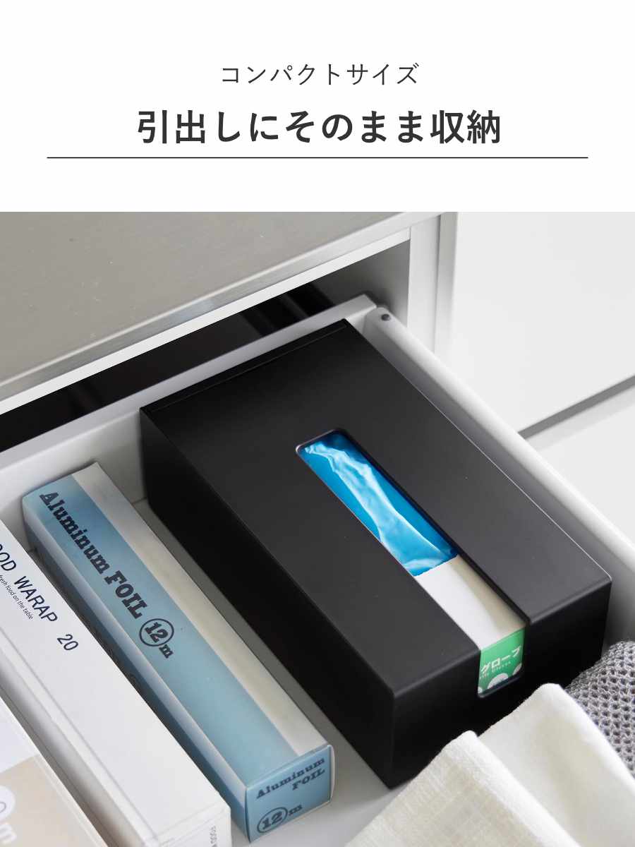 山崎実業 tower マグネット使い捨て手袋ホルダー タワー ( 4903208013796 タワーシリーズ 使い捨て手袋ホルダー マグネット ホルダー 使い捨て手袋 使い捨て手袋収納 収納 ストッカー コンパクト ) 【ホワイト】 ホワイト