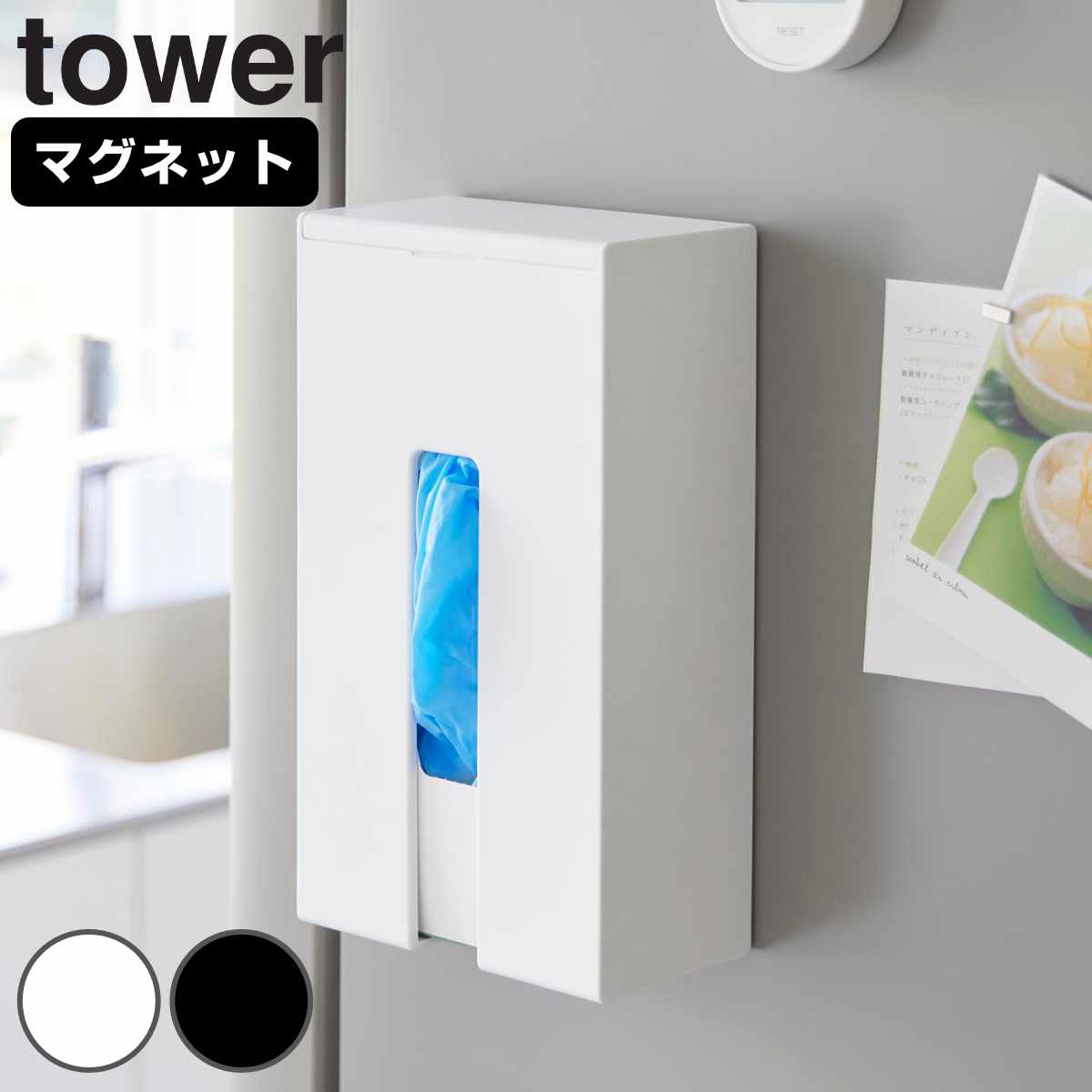 山崎実業 tower マグネット使い捨て手袋ホルダー タワー （ 4903208013796 タワーシリーズ 使い捨て手袋ホルダー マグネット ホルダー 使い捨て手袋 使い捨て手袋収納 収納 ストッカー コンパクト ） 【ブラック】