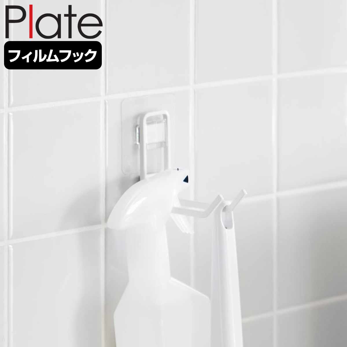 山崎実業 Plate フィルムフックトイレ用品収納フック プレート ホワイト （ 4903208016070 プレートシリーズ トイレ用品収納フック フィルムフック トイレ用品 収納フック トイレ 収納 フック トイレタンク 省スペース トイレ収納 ）