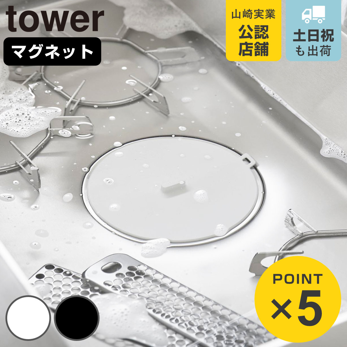 山崎実業 tower マグネット浸け置き洗いキャップ タワー