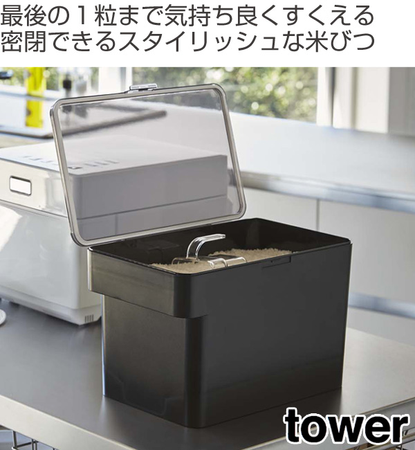 Lohaco 米びつ シンク下米びつ 密閉 タワー Tower 5kg 計量カップ付き ホワイト ライスボックス 米櫃 ライスストッカー こめびつ コメビツ パッキン付き お米収納 キッチン収納 山崎実業 保存容器 キャニスター リビングート ロハコ店