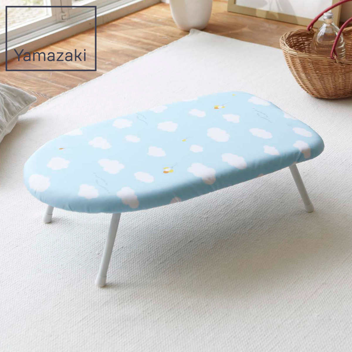 山崎実業 スチームアイロン台 雲 （ 4903208077996 アイロン台 脚付き 舟形 アイロンボード コンパクト 通気穴 折りたたみ アイロン掛け 作業台 ）