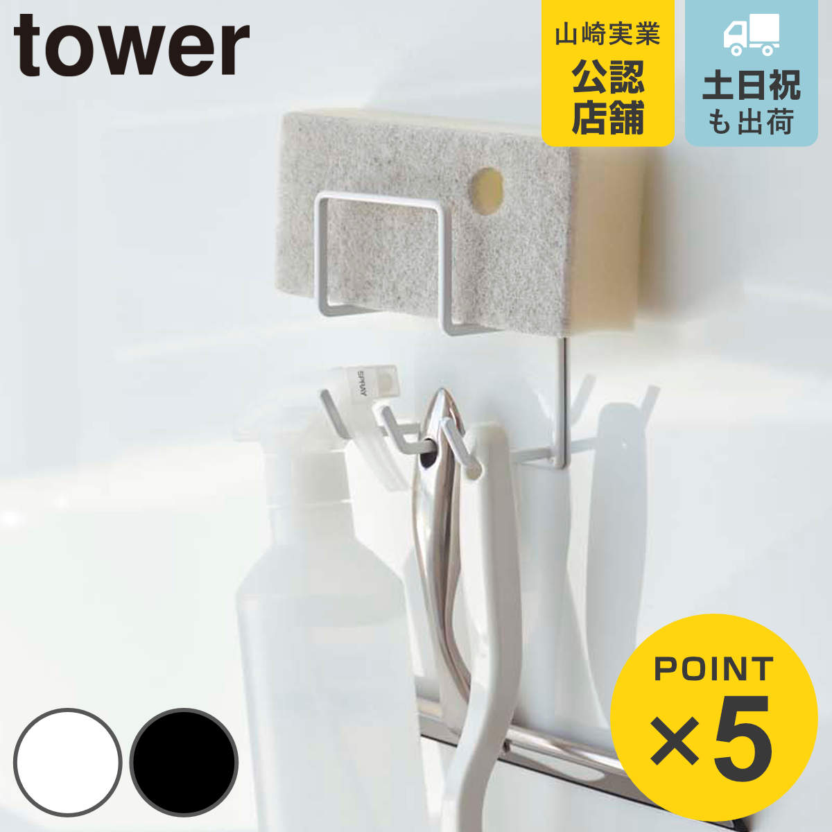 バス収納 マグネットツールホルダー タワー tower バスルーム 浴室収納