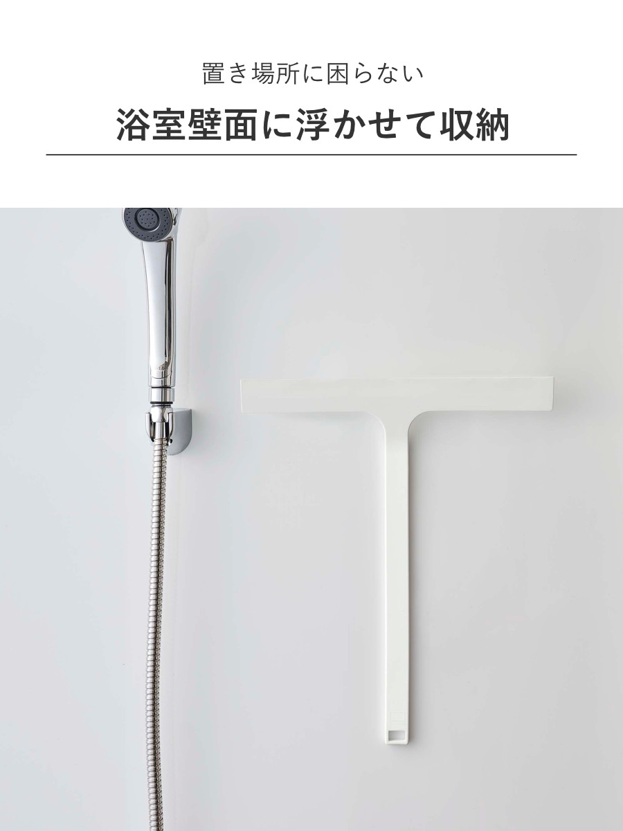 山崎実業 tower マグネット水切りワイパー タワー 山崎実業 tower マグネット水切りワイパー タワー