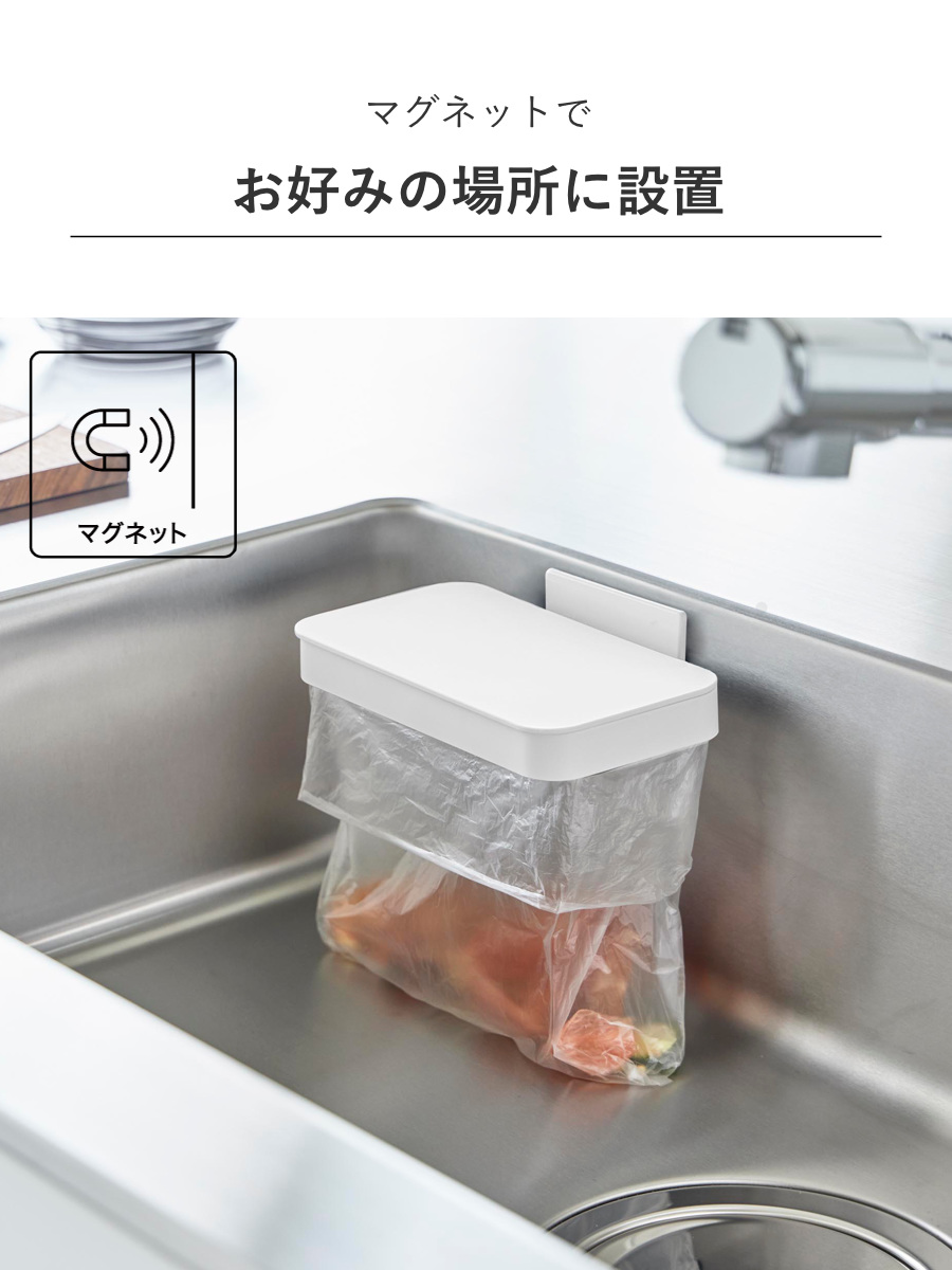 山崎実業 tower マグネット蓋付きポリ袋ホルダー タワー ( 4903208019194 タワーシリーズ 蓋付きポリ袋ホルダー マグネット 磁石 蓋付き ポリ袋ホルダー フタ付き 三角コーナー ゴミ袋ホルダー 生ゴミ ) 【ホワイト】 ホワイト