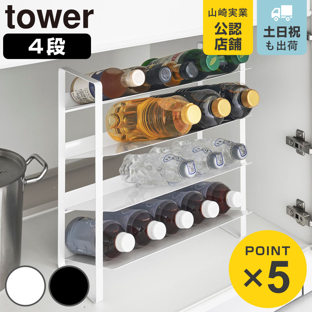 山崎実業 tower シンク下ワイドボトルストッカー タワー 4段