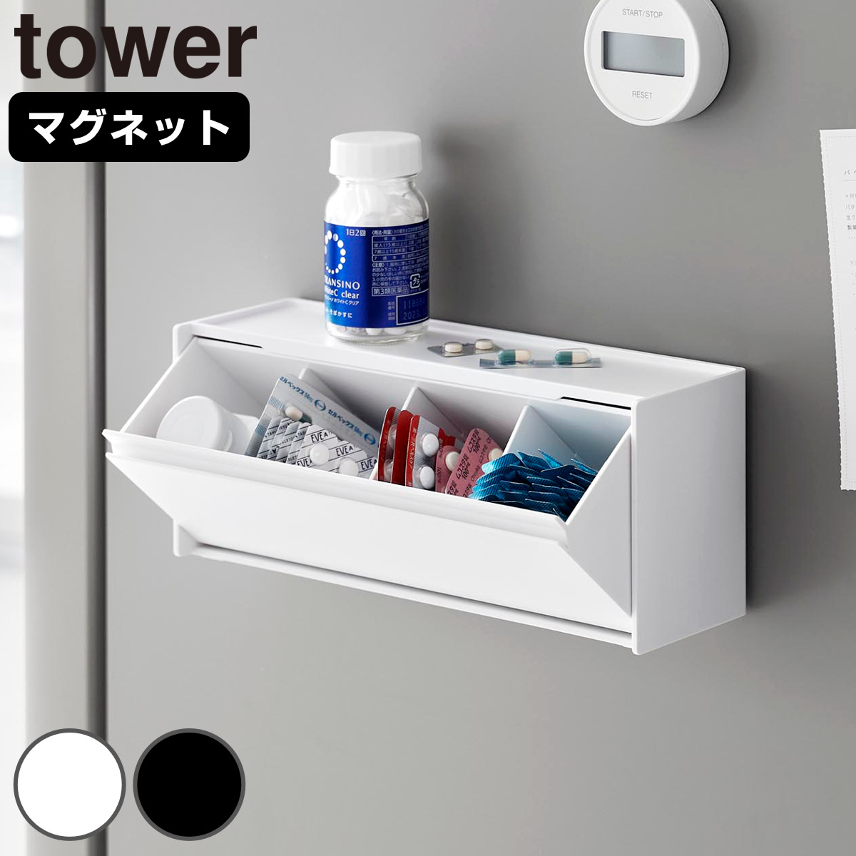 山崎実業 tower マグネットお薬&サプリメント収納ケース タワー 山崎実業 tower マグネットお薬&サプリメント収納ケース タワー