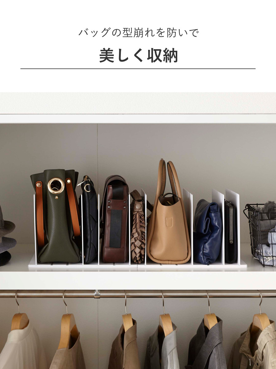 山崎実業 smart バッグ収納スタンド スマート 2個組 ( 4903208049566 スマートシリーズ バッグ収納 スタンド 2個 収納スタンド かばん 収納 バッグ 仕切り 棚上収納 棚上 カバン収納 型崩れ防止 ) 【ブラック】 ブラック