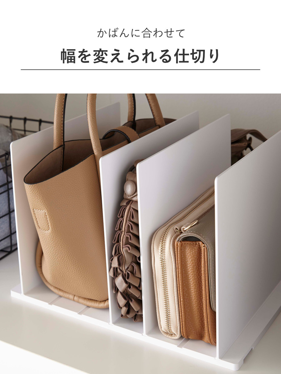 山崎実業 smart バッグ収納スタンド スマート 2個組 ( 4903208049566 スマートシリーズ バッグ収納 スタンド 2個 収納スタンド かばん 収納 バッグ 仕切り 棚上収納 棚上 カバン収納 型崩れ防止 ) 【ブラック】 ブラック