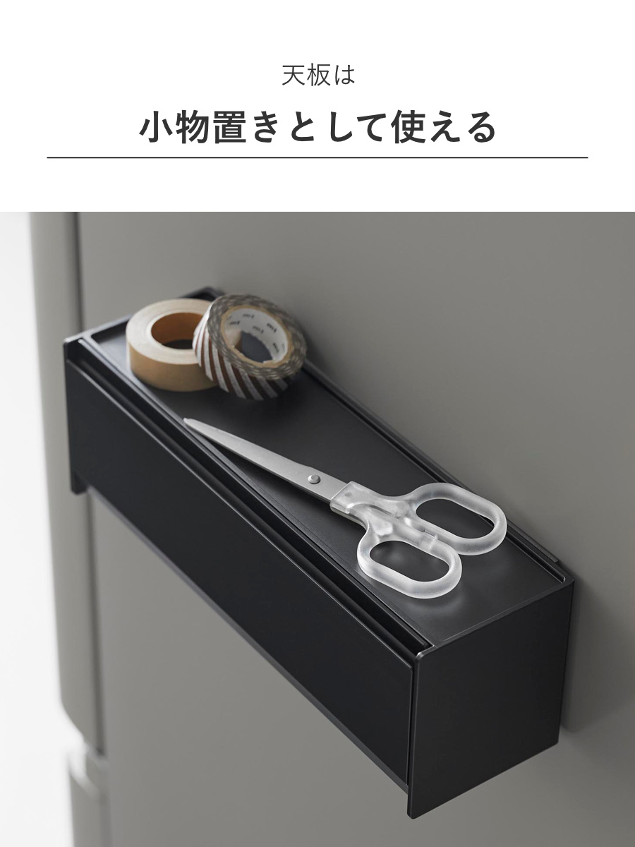 山崎実業 tower マグネットマスキングテープ収納ケース タワー ( 4903208013536 タワーシリーズ マスキングテープ収納ケース 磁石 マグネット 冷蔵庫収納 マステ収納 マステ マスキングテープ フラップ式 ) 【ブラック】 ブラック