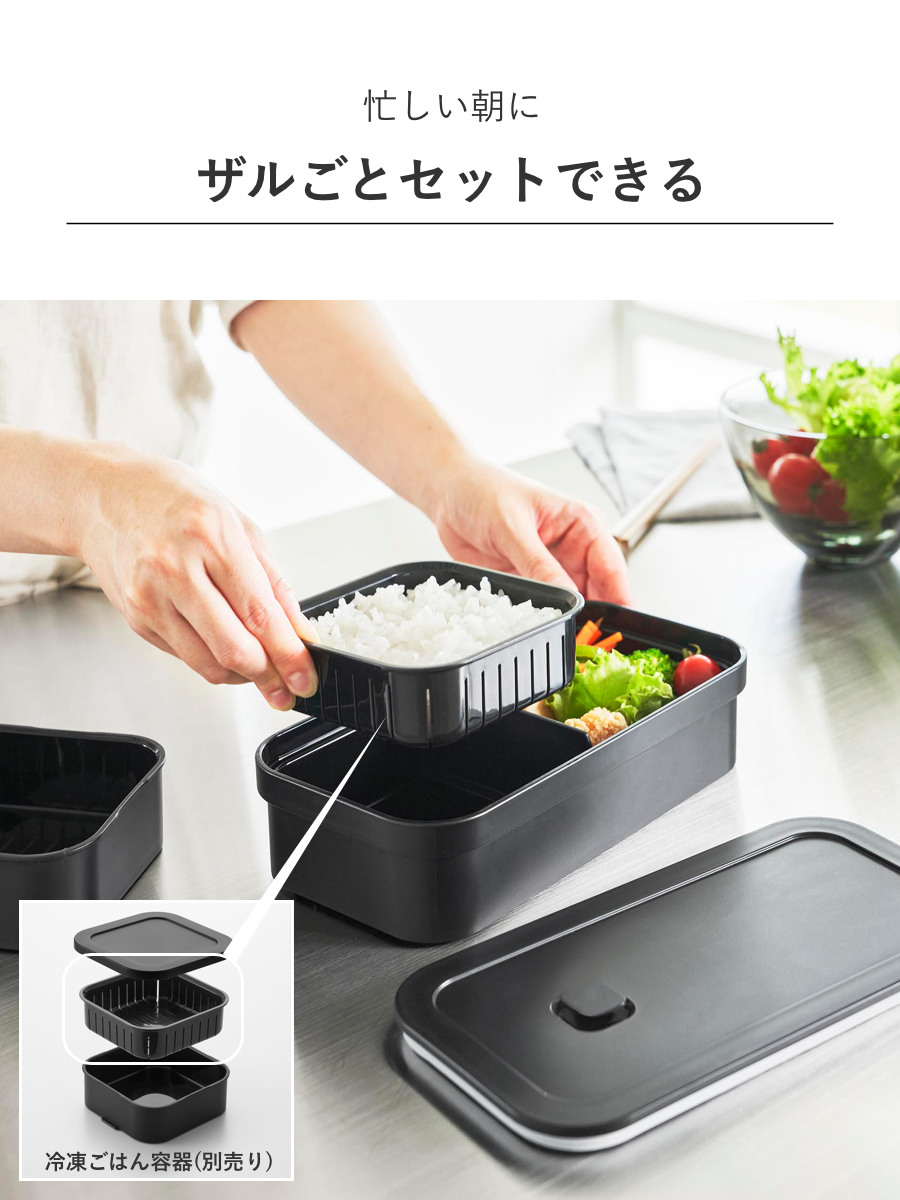 山崎実業 tower 冷凍ごはん用のザルがそのまま入るバルブ付き密閉ランチボックス タワー ( 4903208013635 タワーシリーズ ランチボックス 食洗機対応 電子レンジ対応 弁当箱 レンジ対応 食洗機 冷凍ご飯用ザル対応 ) 【ブラック】 ブラック