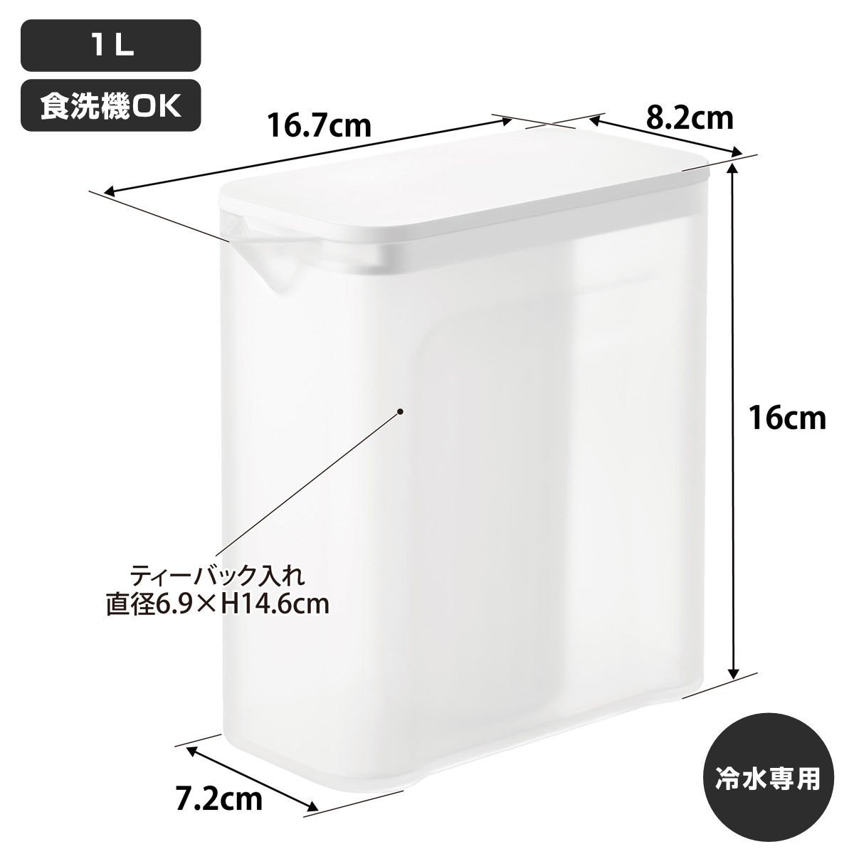 山崎実業 tower 棚に入れられる冷水筒 タワー 1L ( 4903208016902 タワーシリーズ 冷水筒 食洗機対応 1リットル ピッチャー 水差し 水さし 麦茶ポット 冷水ポット メッシュフィルター付き パッキンレス ) 【ホワイト】 ホワイト