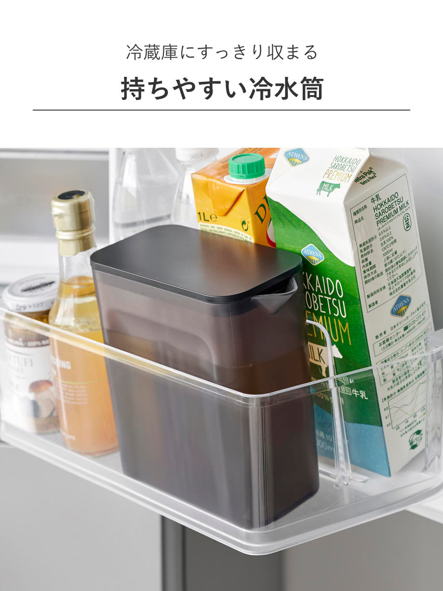 山崎実業 tower 棚に入れられる冷水筒 タワー 1L ( 4903208016902 タワーシリーズ 冷水筒 食洗機対応 1リットル ピッチャー 水差し 水さし 麦茶ポット 冷水ポット メッシュフィルター付き パッキンレス ) 【ホワイト】 ホワイト